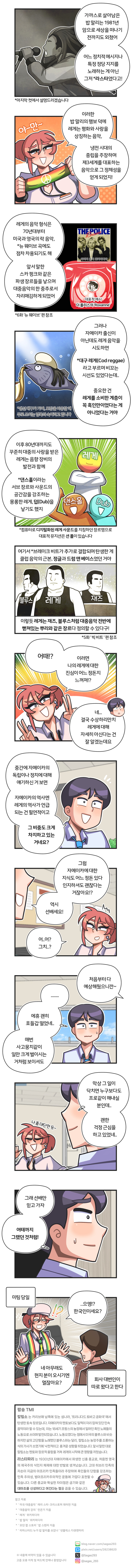 《 팝송선배 》 12화 '레게' 편_4.jpg