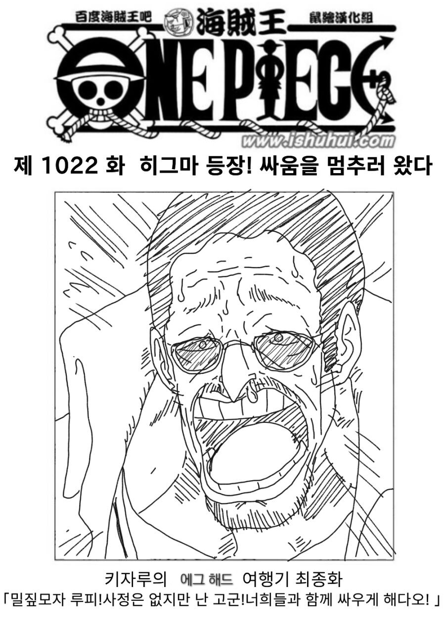 원피스 스포) 충격적인 1022화_1.png