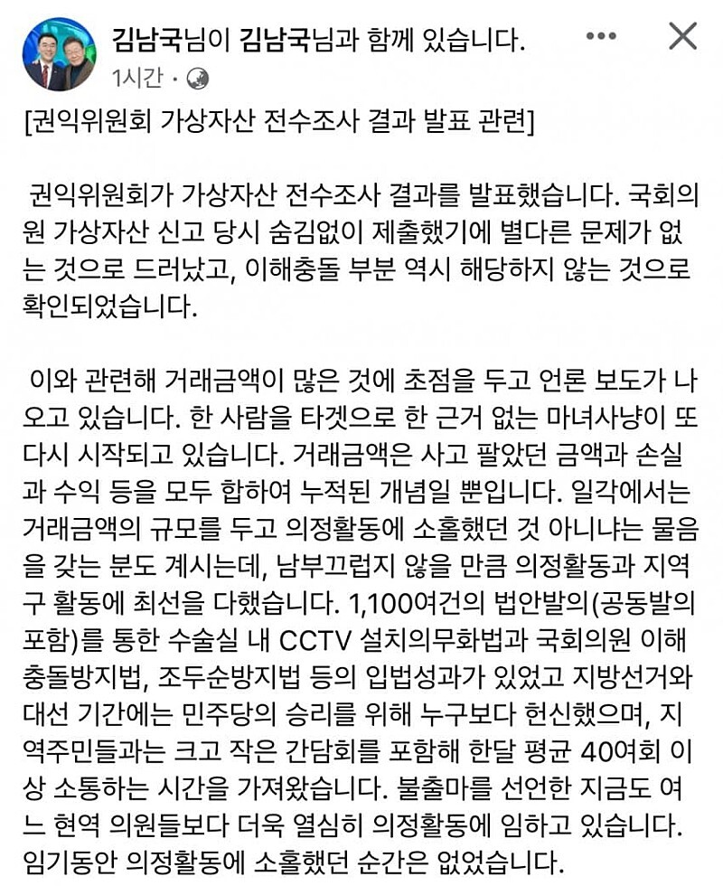 김남국 코인거래 악마화는 바람직하지 못 하다