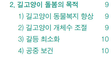 농림축산식품부 길고양이 돌봄가이드북_2.png