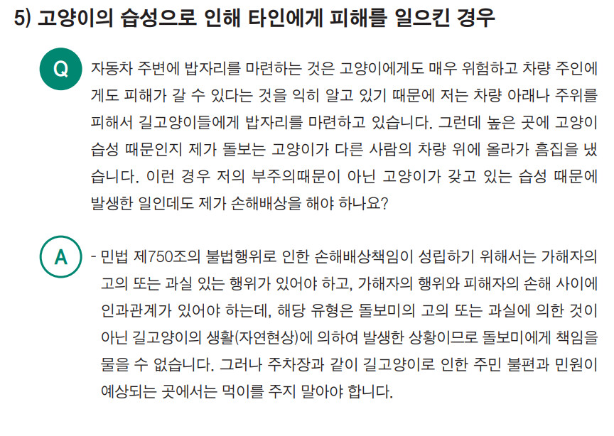 농림축산식품부 길고양이 돌봄가이드북_11.png