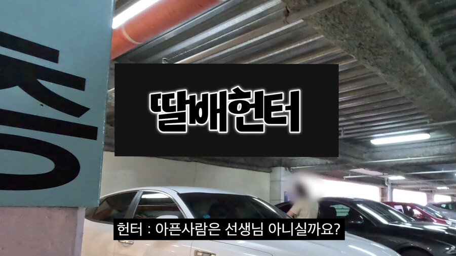 장애인 차량인척하는 차주 신고했다가 협박당한 딸배헌터_8.png