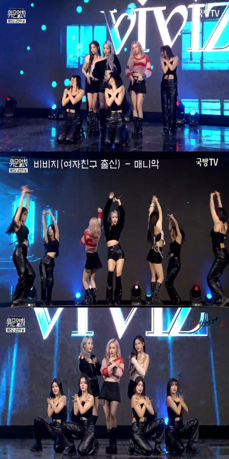 231230 위문열차 여가수 스샷 (12일 녹화)_8.jpg