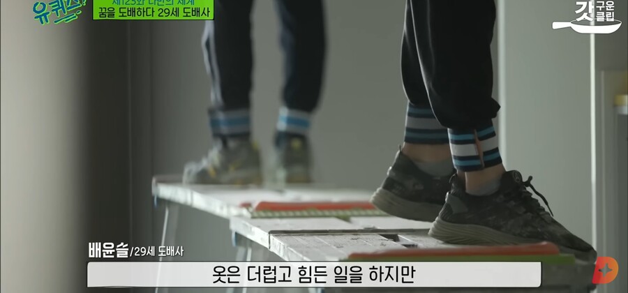 직업) 27살에 '도배'일을 배운다고 할때 실제로 들은 말들_17.jpg