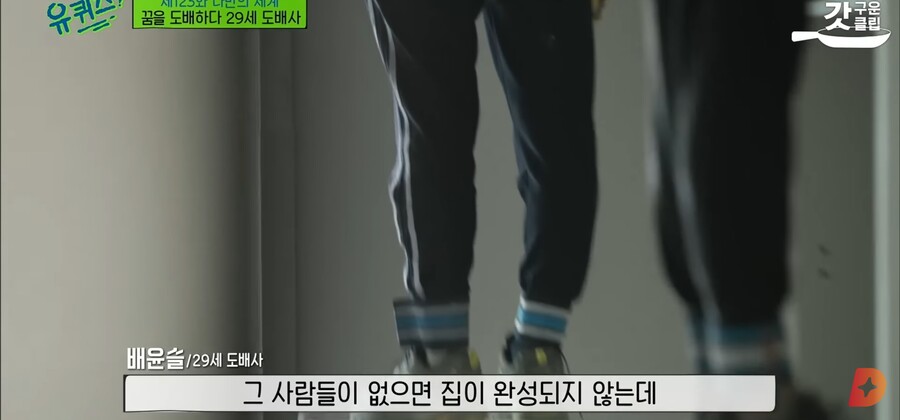 직업) 27살에 '도배'일을 배운다고 할때 실제로 들은 말들_18.jpg