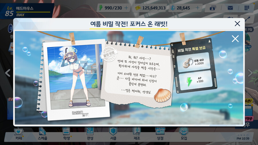 여름 비밀 작전! 포커스 온 래빗!_4.png