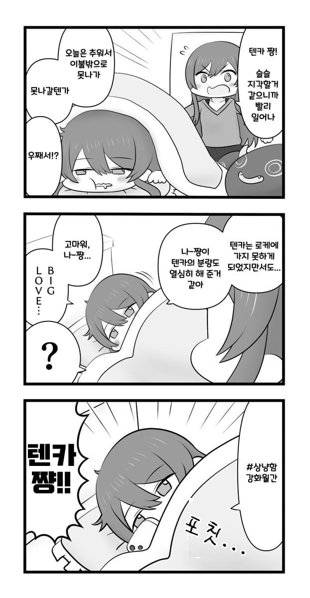 @) 일 농땡이 피우는 텐카와 아마나 만화_1.jpg