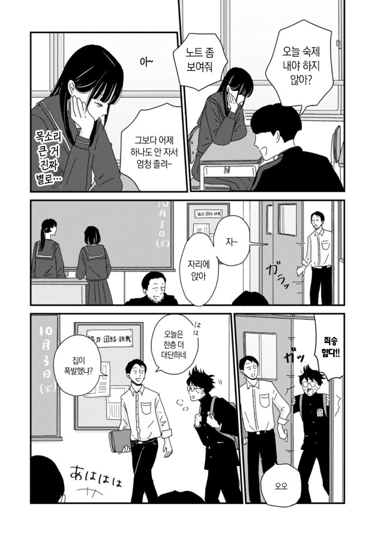 마이페이스인 앞자리 남학생 만화.manga_2.jpg