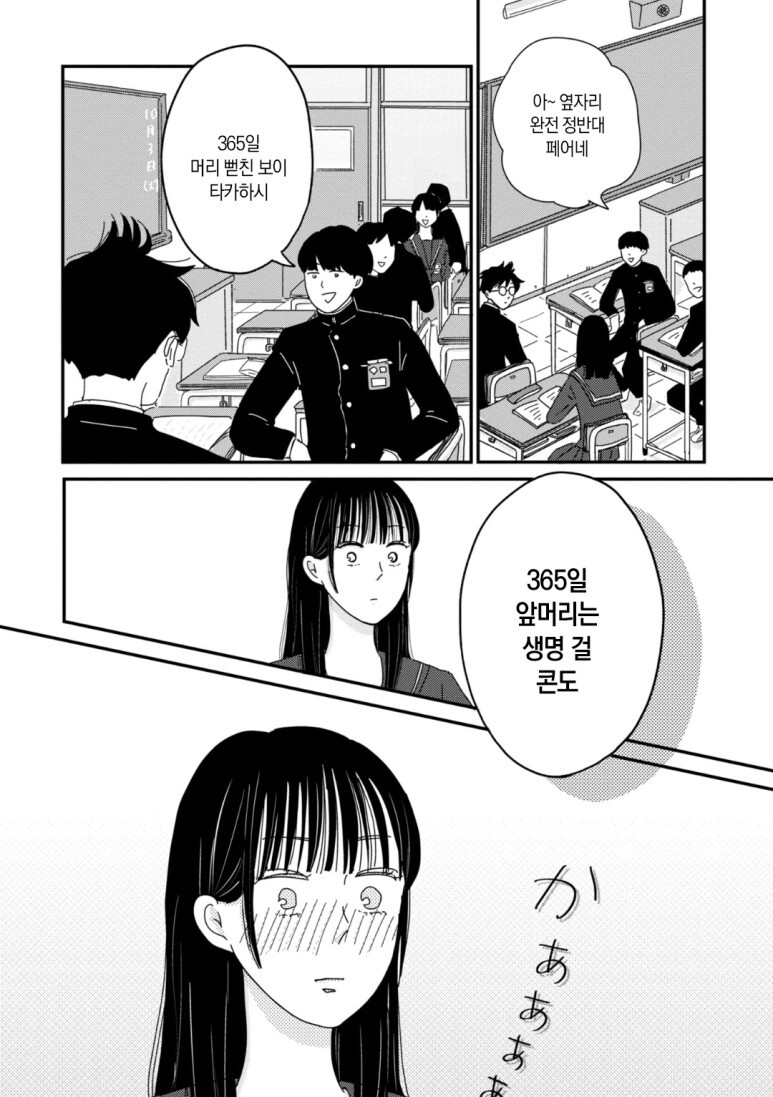 마이페이스인 앞자리 남학생 만화.manga_6.jpg