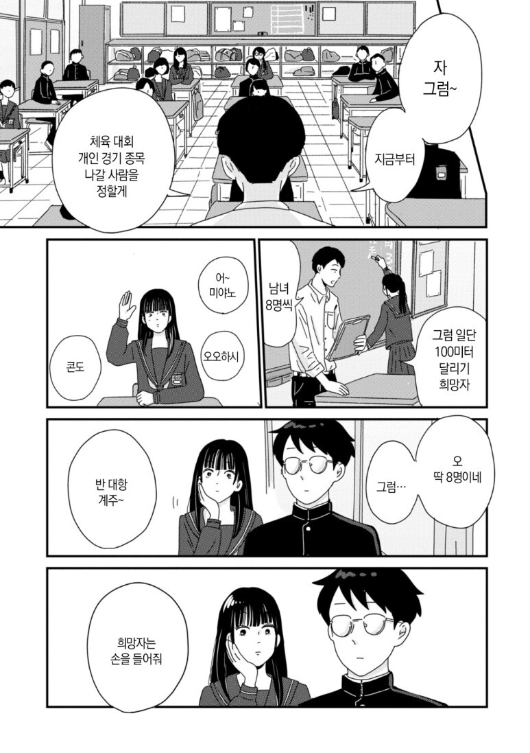 마이페이스인 앞자리 남학생 만화.manga_14.jpg