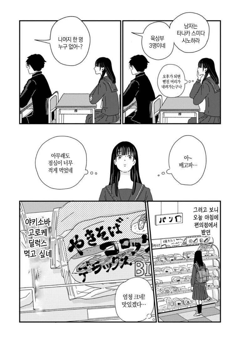 마이페이스인 앞자리 남학생 만화.manga_15.jpg