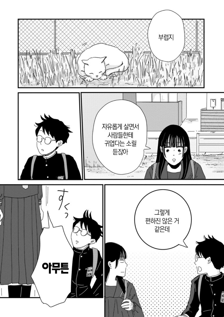 마이페이스인 앞자리 남학생 만화.manga_23.jpg