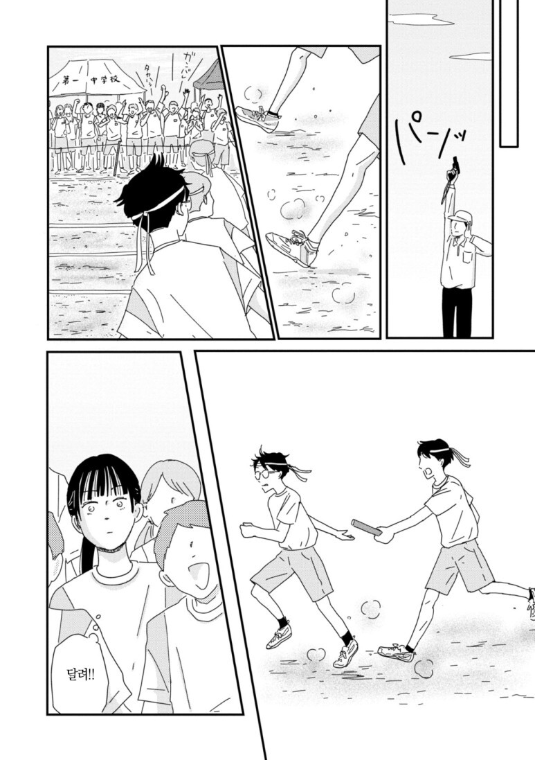 마이페이스인 앞자리 남학생 만화.manga_26.jpg