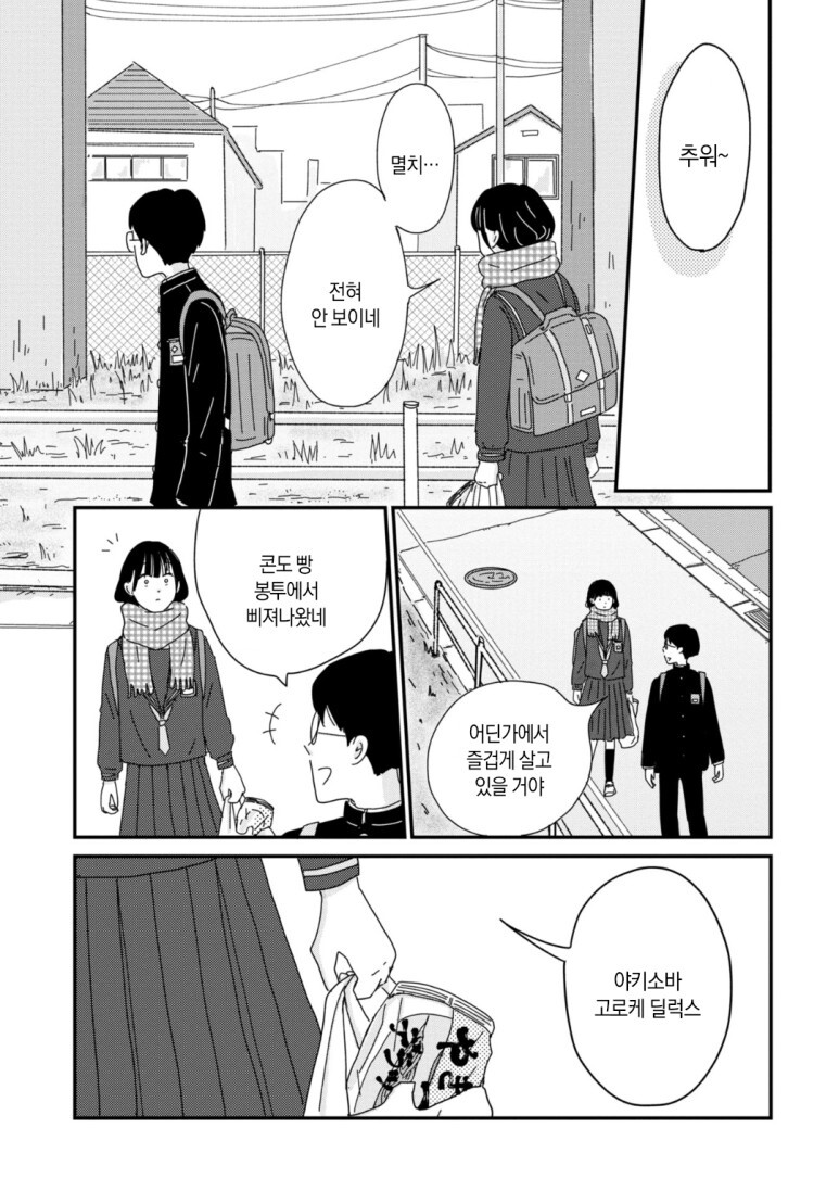 마이페이스인 앞자리 남학생 만화.manga_28.jpg