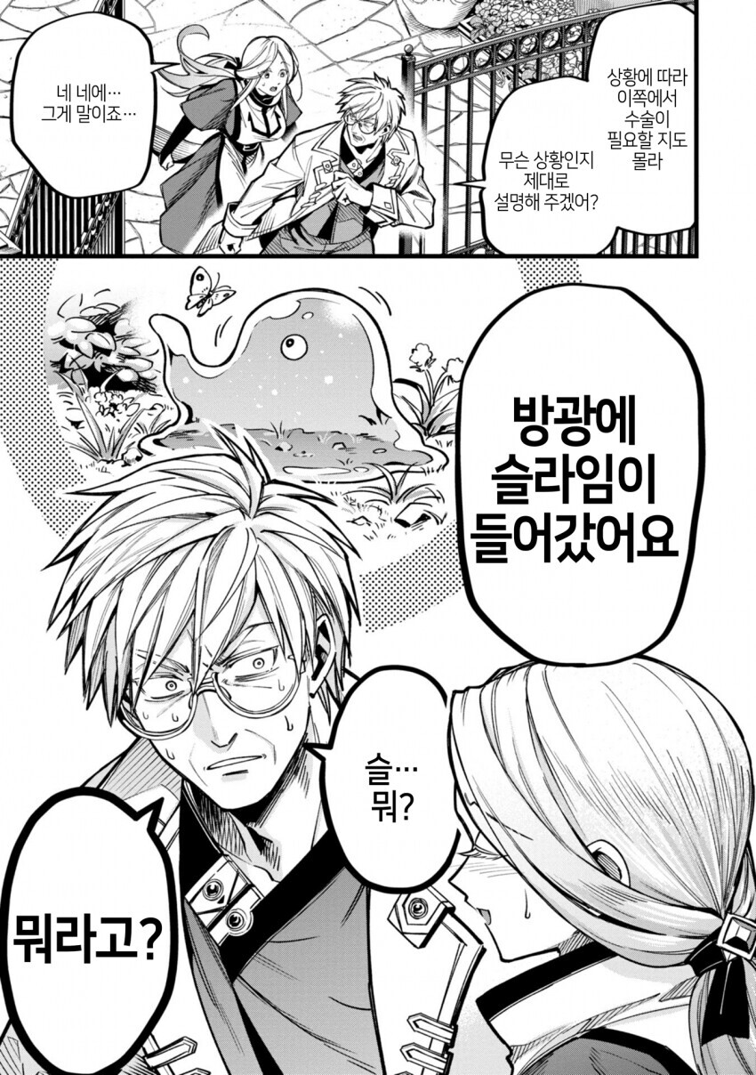 마법사 렉스의 변태 진료기록카드 만화_4.jpg