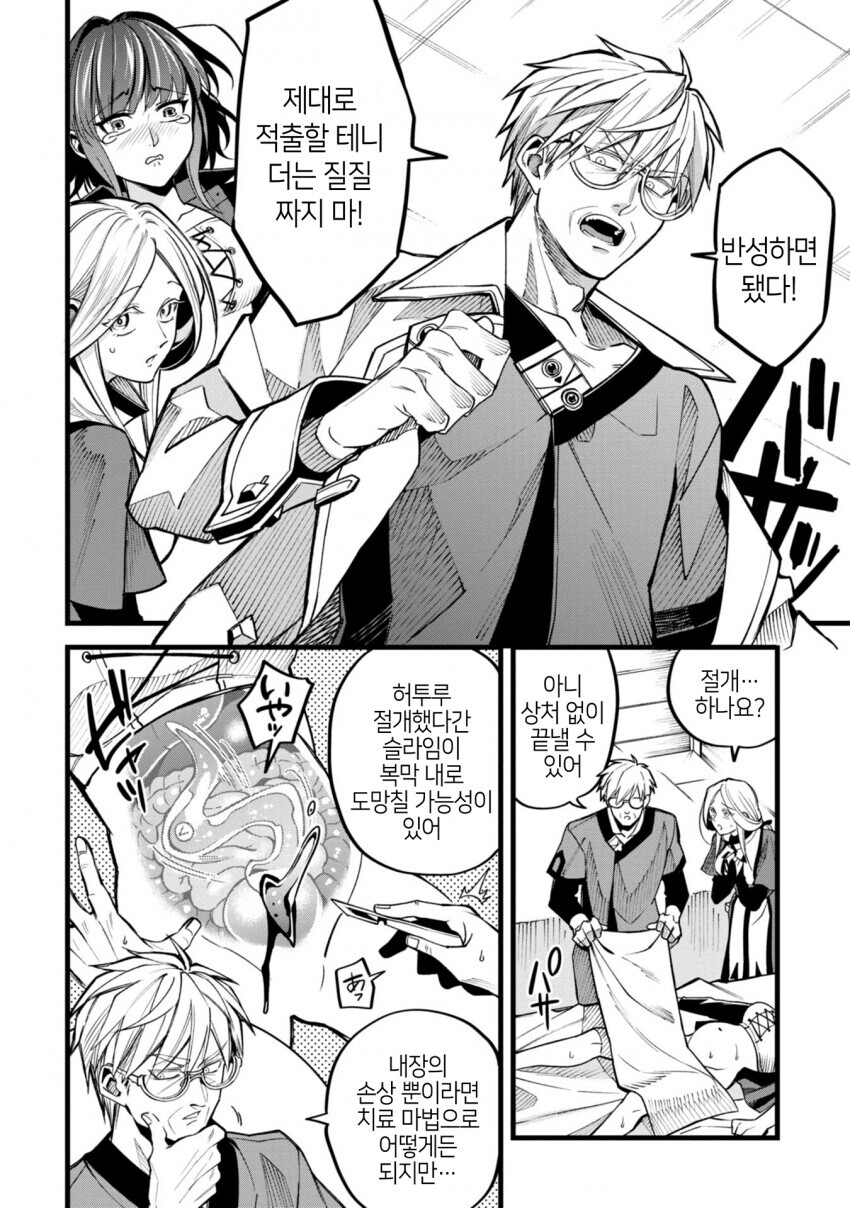 마법사 렉스의 변태 진료기록카드 만화_10.jpg