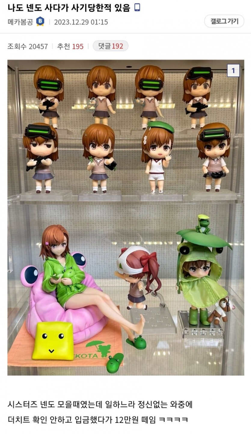 사기당한 디씨.jpe_1.jpg