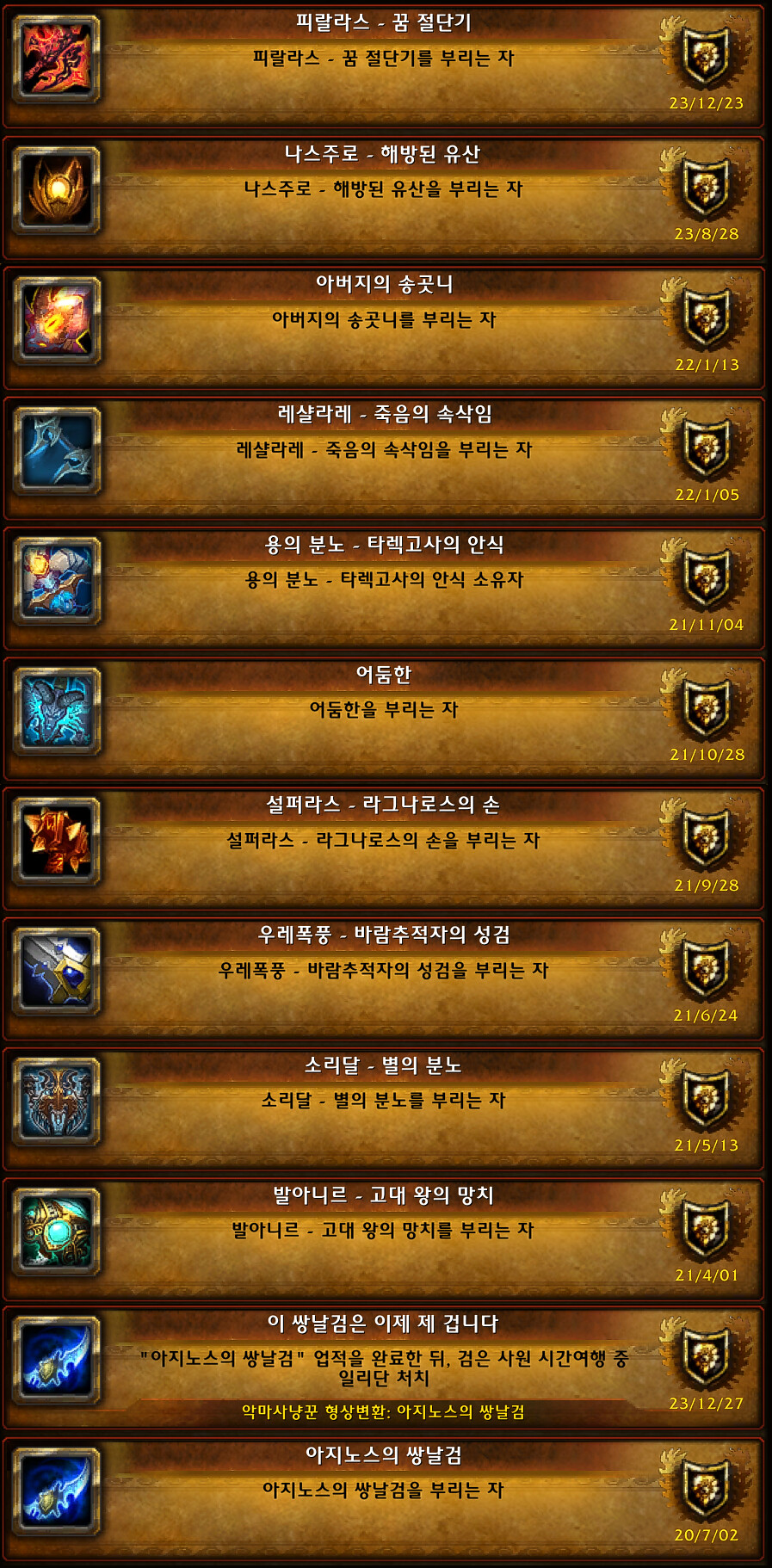 [ 4K UHD ] 월드 오브 워크래프트 전설,던전,탈것 위업 모음집_1.png