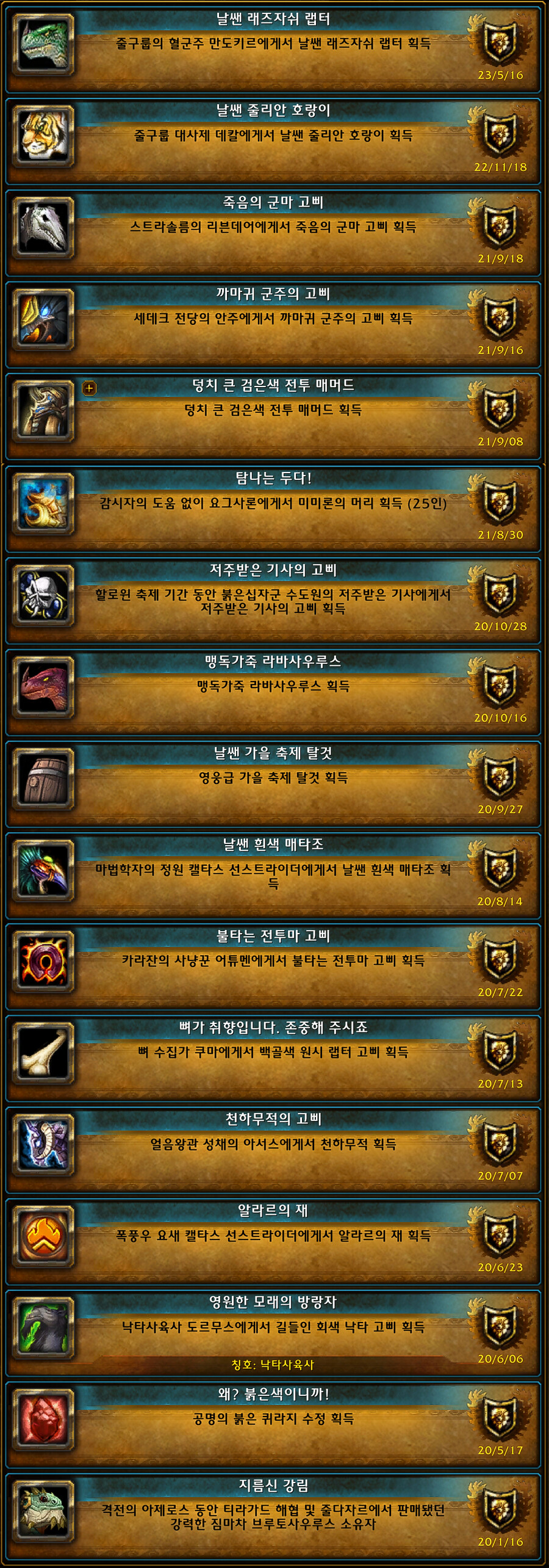 [ 4K UHD ] 월드 오브 워크래프트 전설,던전,탈것 위업 모음집_5.png