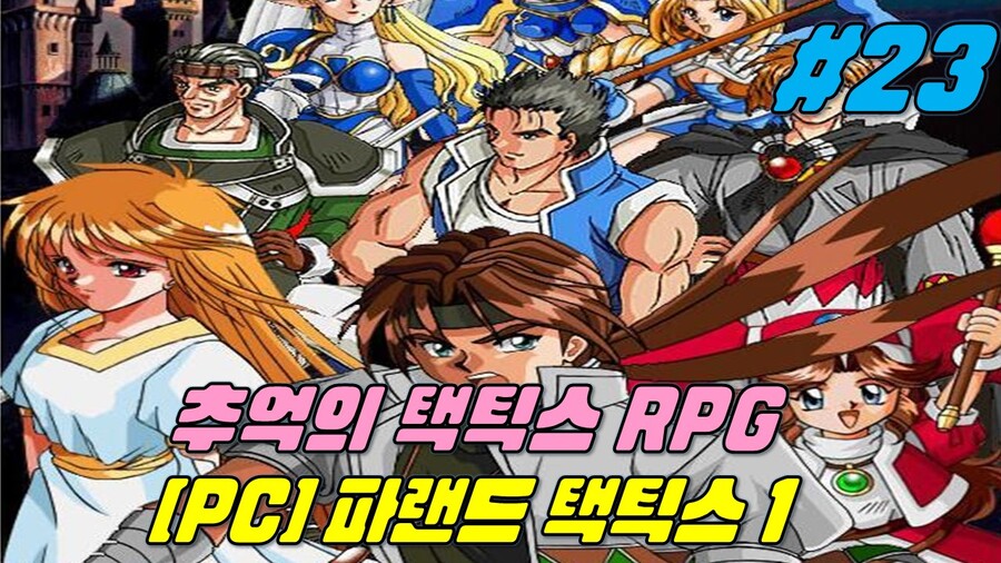 [게임시네마] 파랜드 택틱스 1 #23_1.jpg