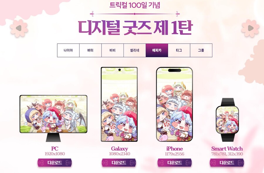 트릭컬) 100일 기념 바탕화면 나온거 알고 있냥.jpeg_1.jpg