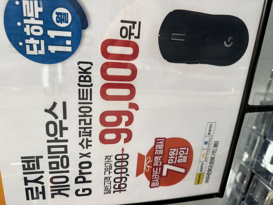 [이마트 일렉트로마트]로지텍 지프로x 슈퍼라이트 99,000원/특정카드_1.jpg