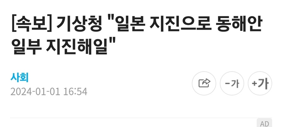 지진) 기상청 "일본 지진으로 동해안 일부 지진해일"_1.jpg