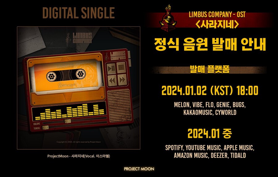 24.01.02 사라지네 정식 음원 발매_1.jpg