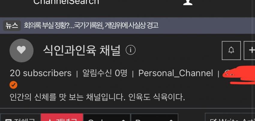 혐)아카가 암만 더러워도 식인채널같은게 있을리_2.png