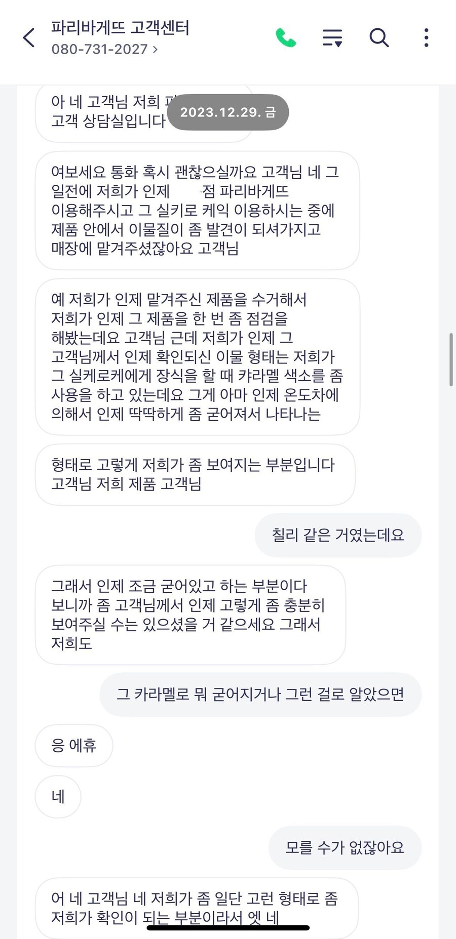 파리바게트 실키롤 이물질 사건_1.jpg