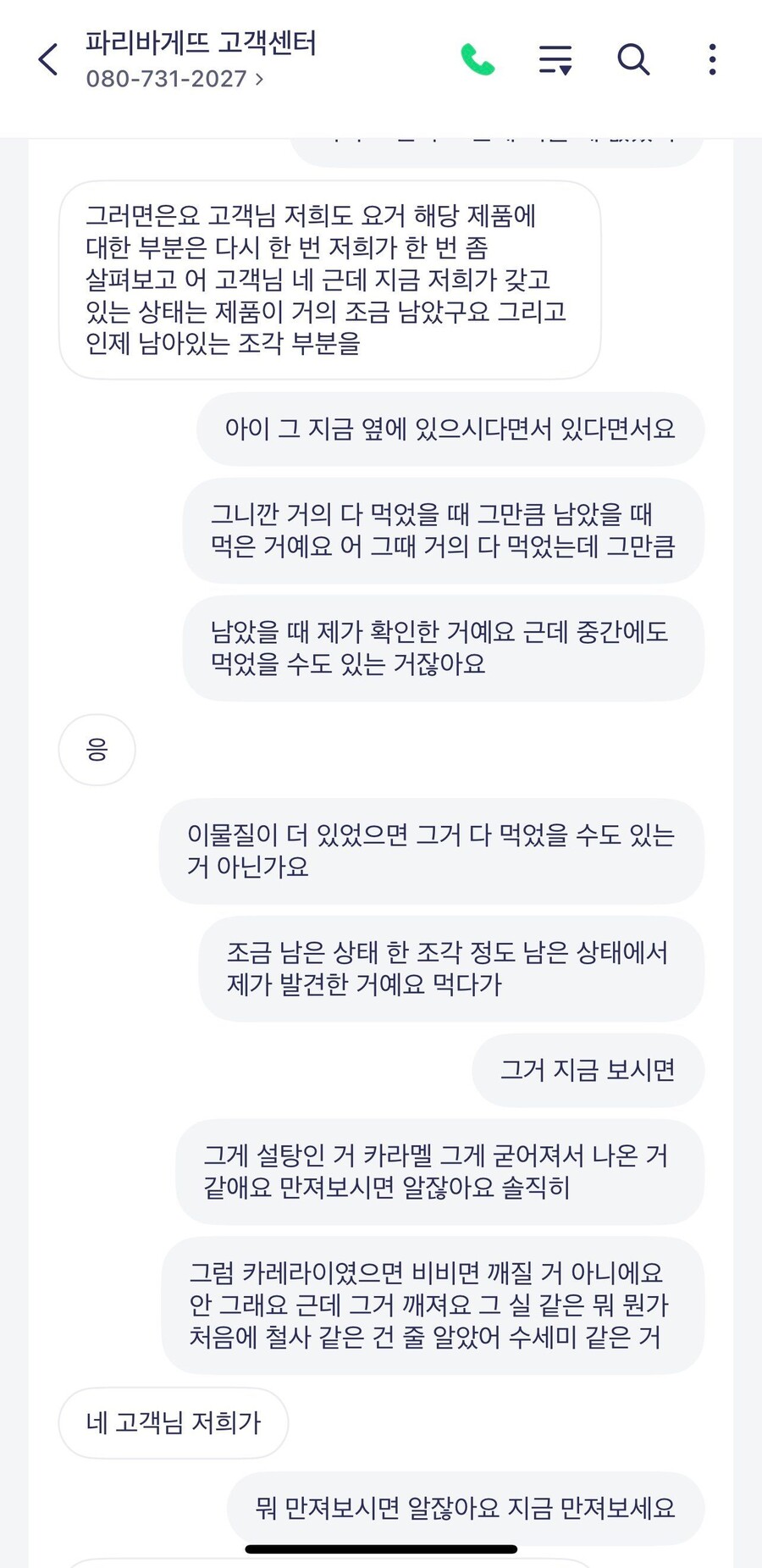 파리바게트 실키롤 이물질 사건_2.jpg