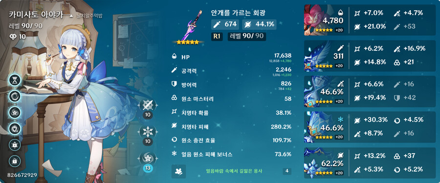 나선 물의 환인간은 얼음내성이 높은가요?_1.png