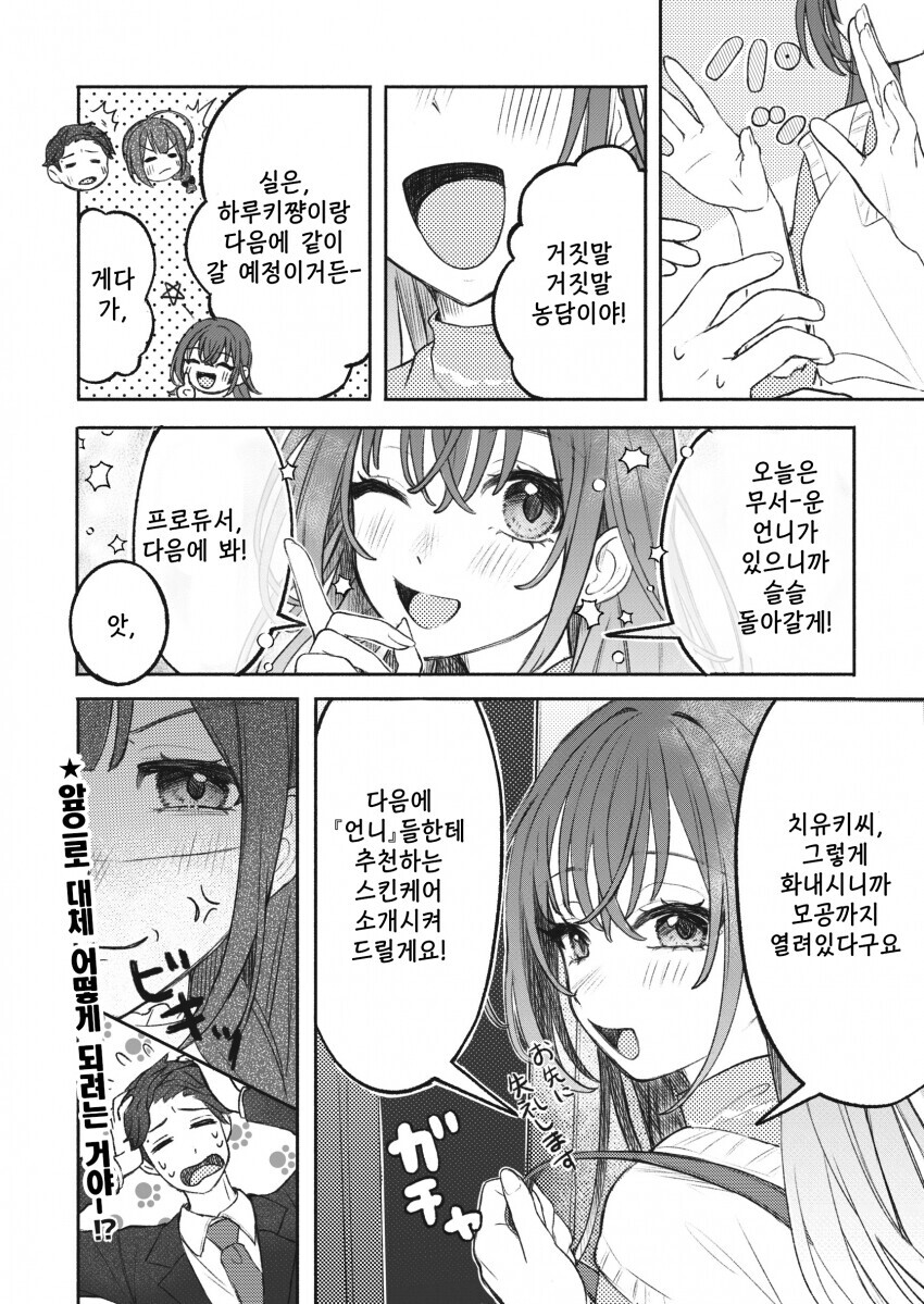 @) 치유키 vs 하나.manga_2.jpg