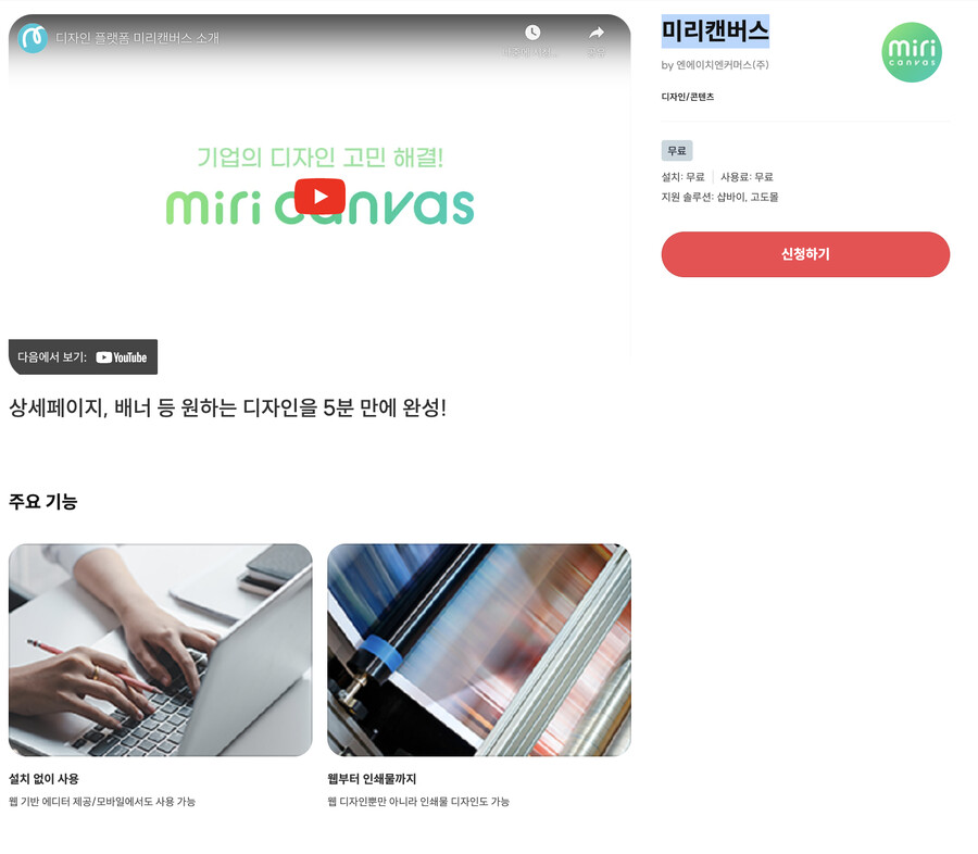 [샵바이앱추천] 미리캔버스_1.png