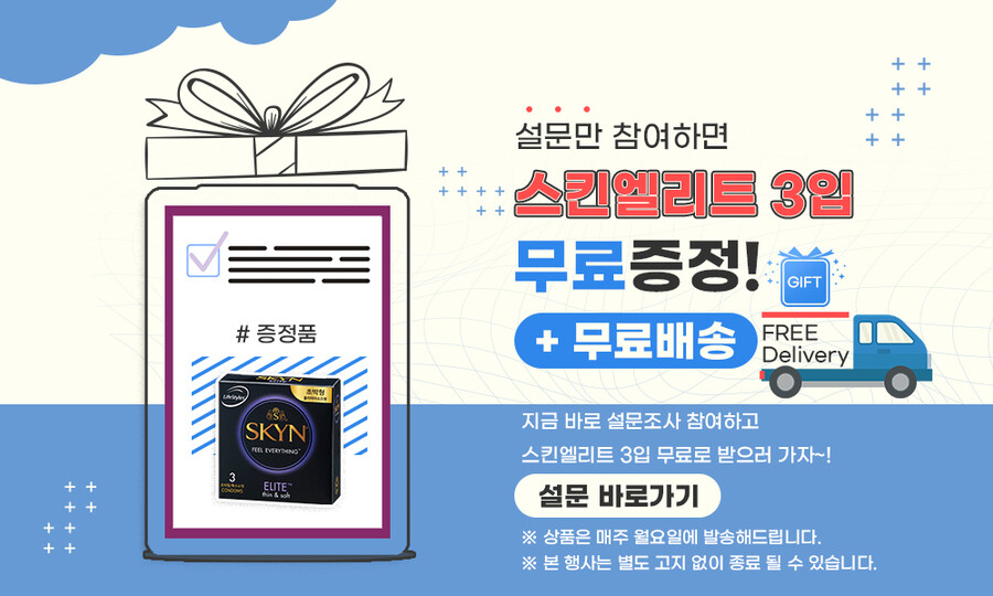 [스킨엘리트] 새해 커플들의 사제기템! 설문만 참여해도 스킨엘리트 3입이 무료?_1.jpg