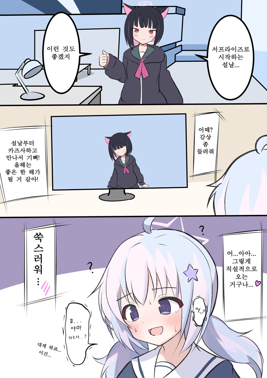 블루아카) 번역) 카즈사 새해 인사 영상 보는 레이사_1.jpg