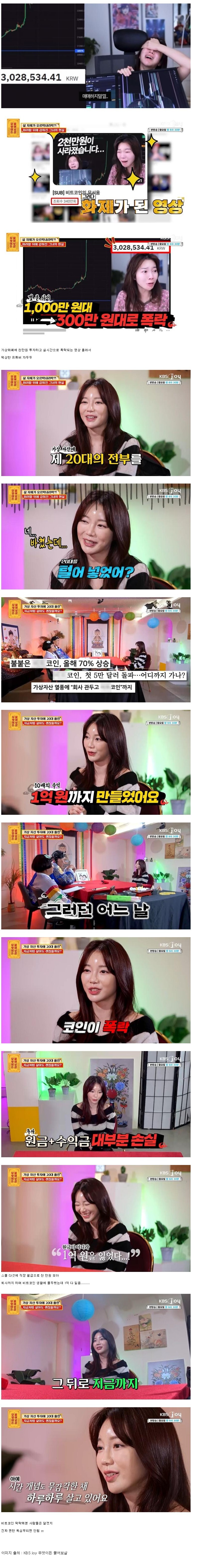 코인 떡락 후 1억 잃은 유튜버