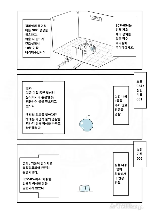 SCP재단) SCP-054 : "물의 님프"_3.webp