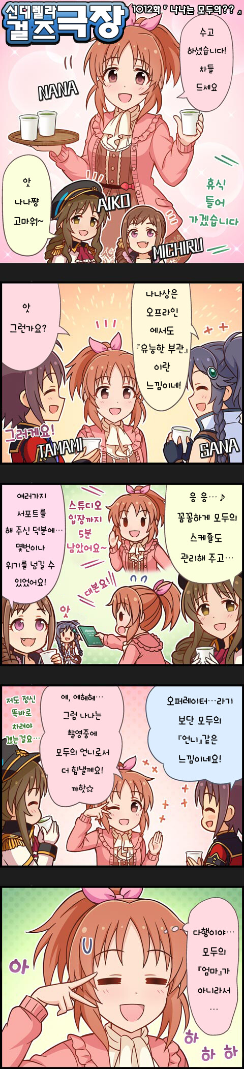 @) 나나는 모두의?? 만화_1.png