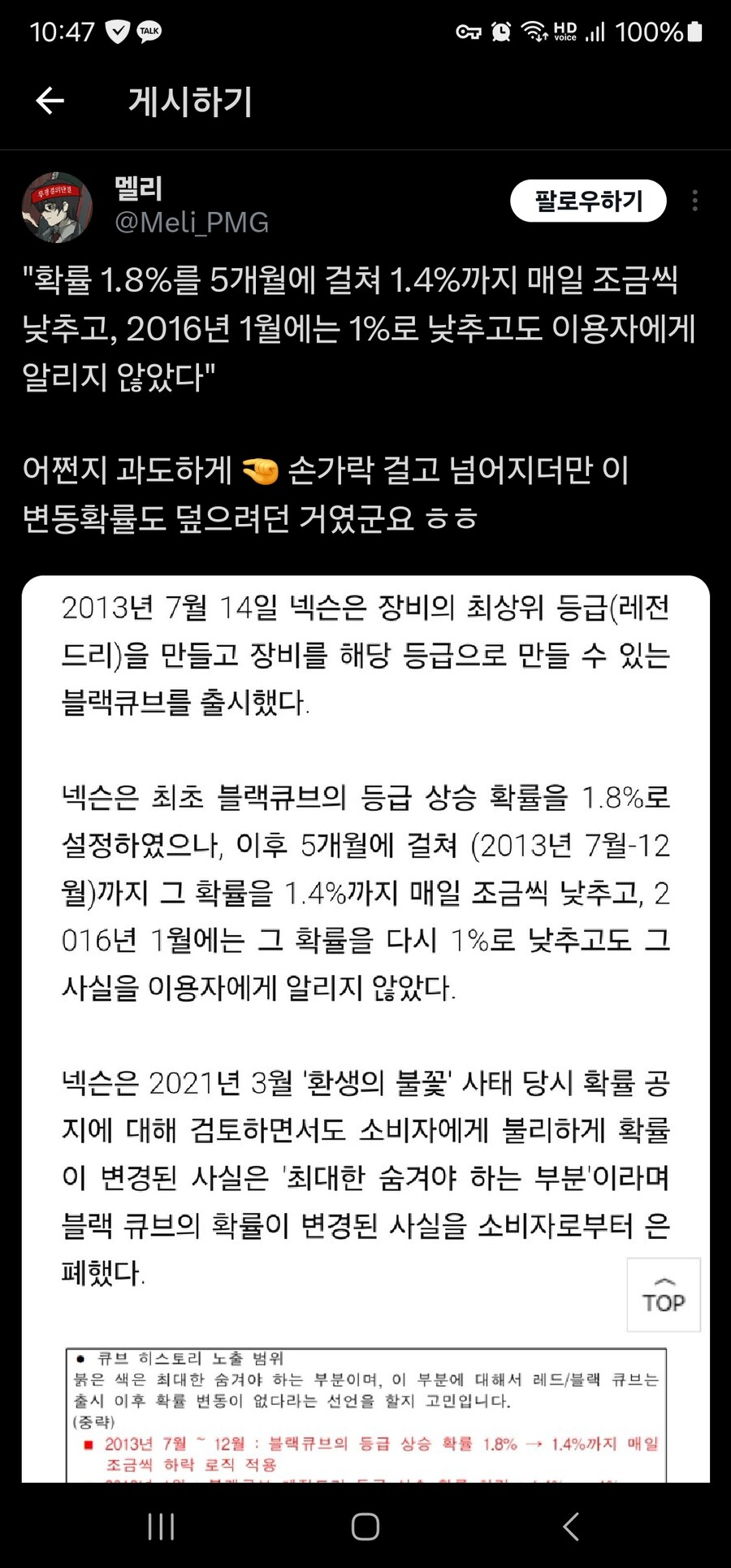 매이플)현 뿌리 지지 진영 상태_1.jpg
