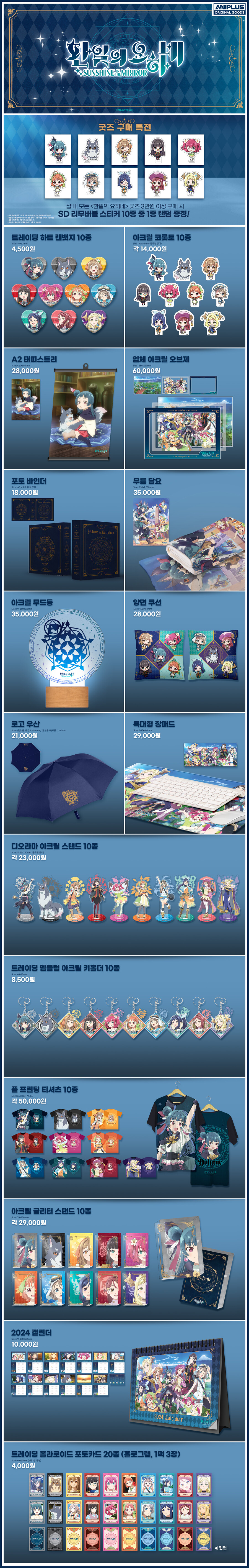 [애니플러스]환일의 요하네 X 애니플러스 오리지널 굿즈 등장_1.png