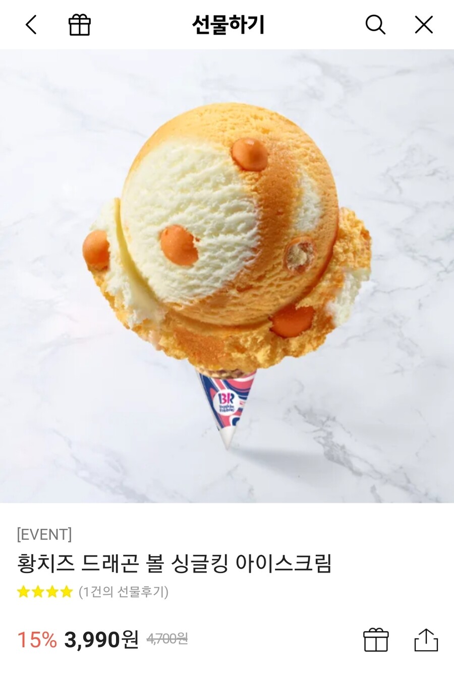 [카카오톡] 배라 x 드래곤볼Z_2.jpg