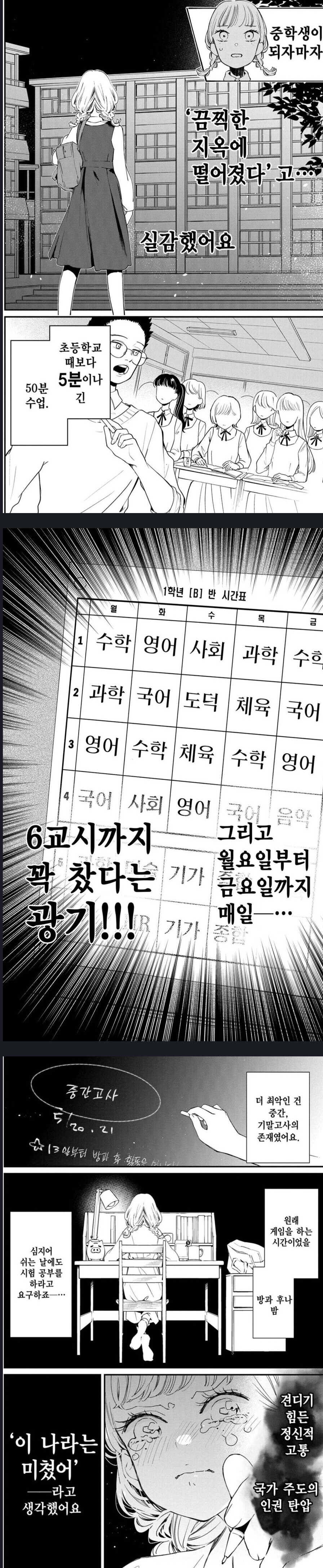 국가 주도의 인권 탄압!! '이 나라는 미쳤어'_1.png