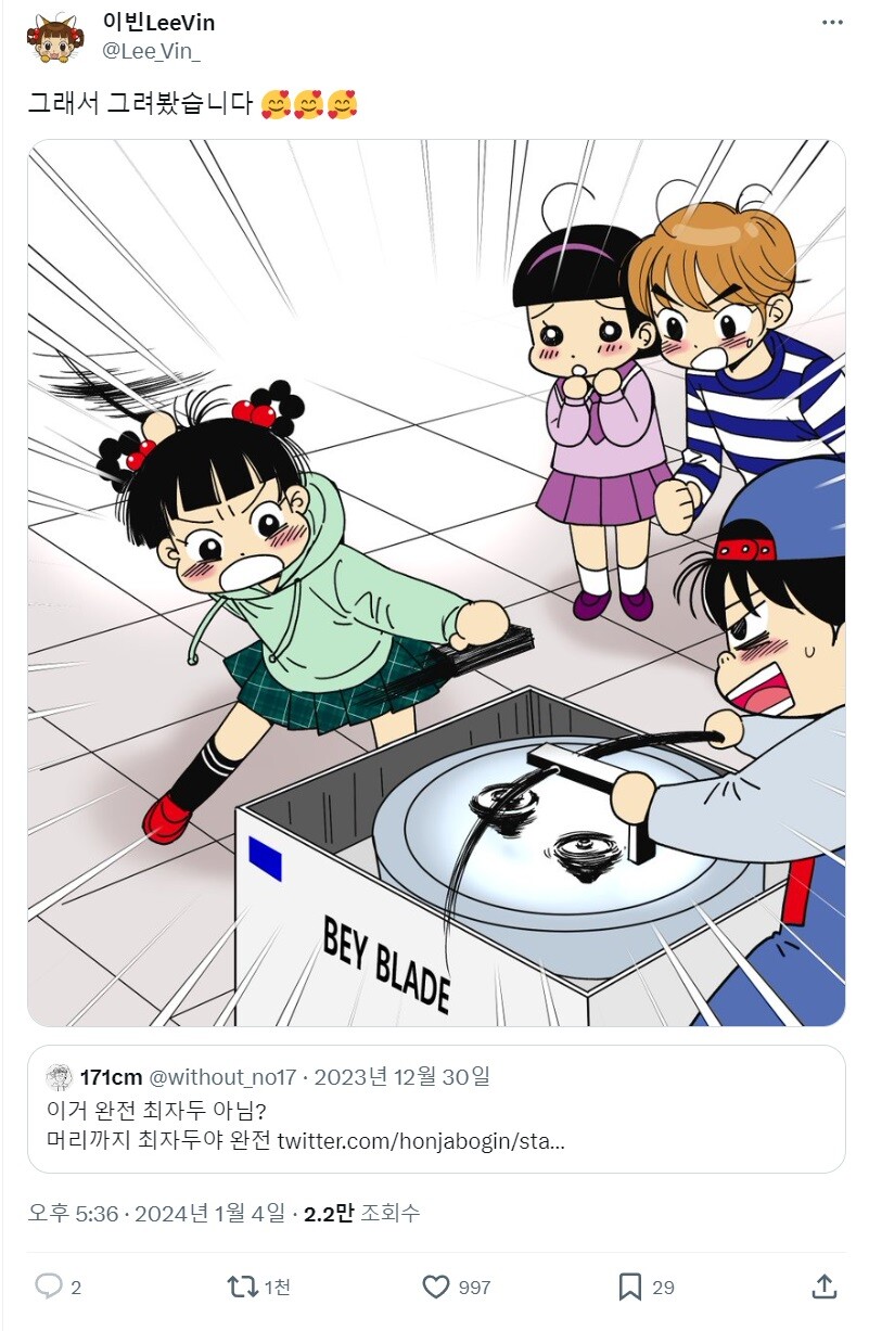 베이블레이드 소녀 근황._3.jpg