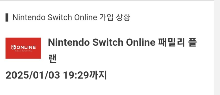 닌텐도 스위치 온라인 패밀리 일반(추가팩X) 5분 모집합니다.마감_1.jpg