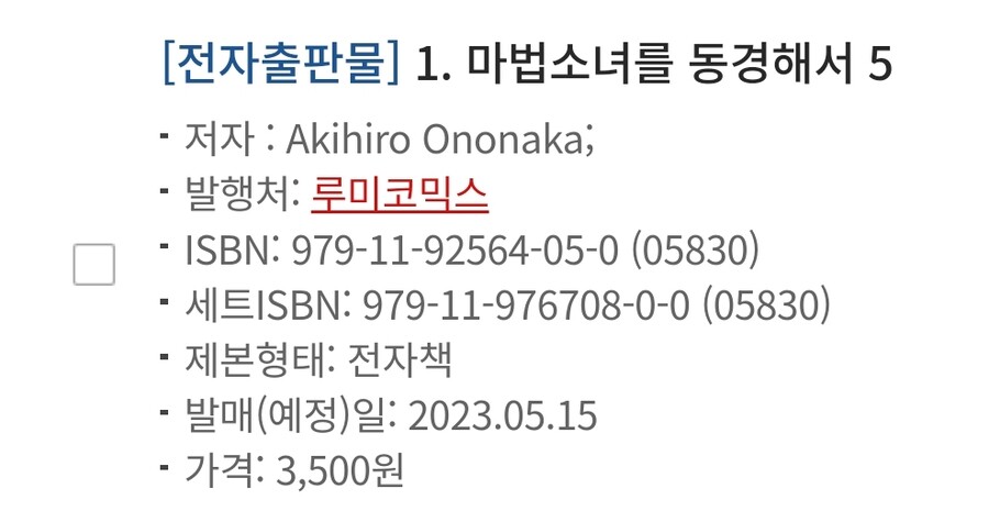 "마법소녀를 동경해서" 정발 출판사 연락두절_1.jpg