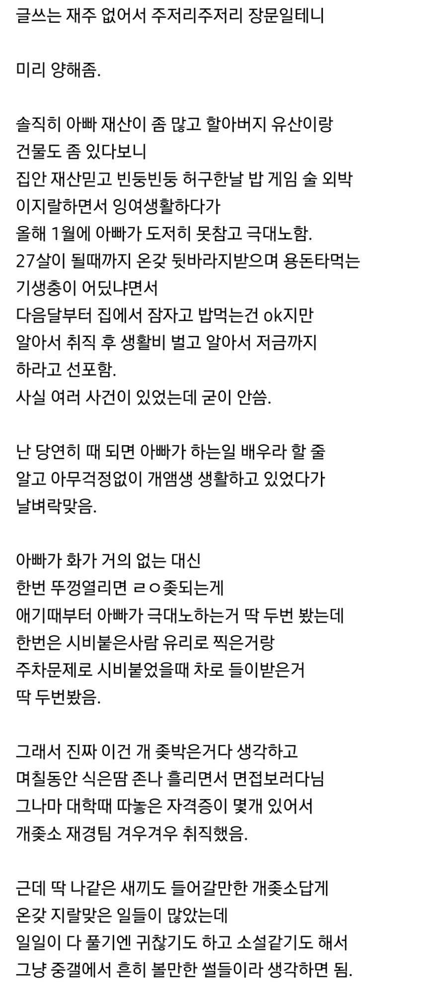 불효자 졷소기업 퇴사한썰