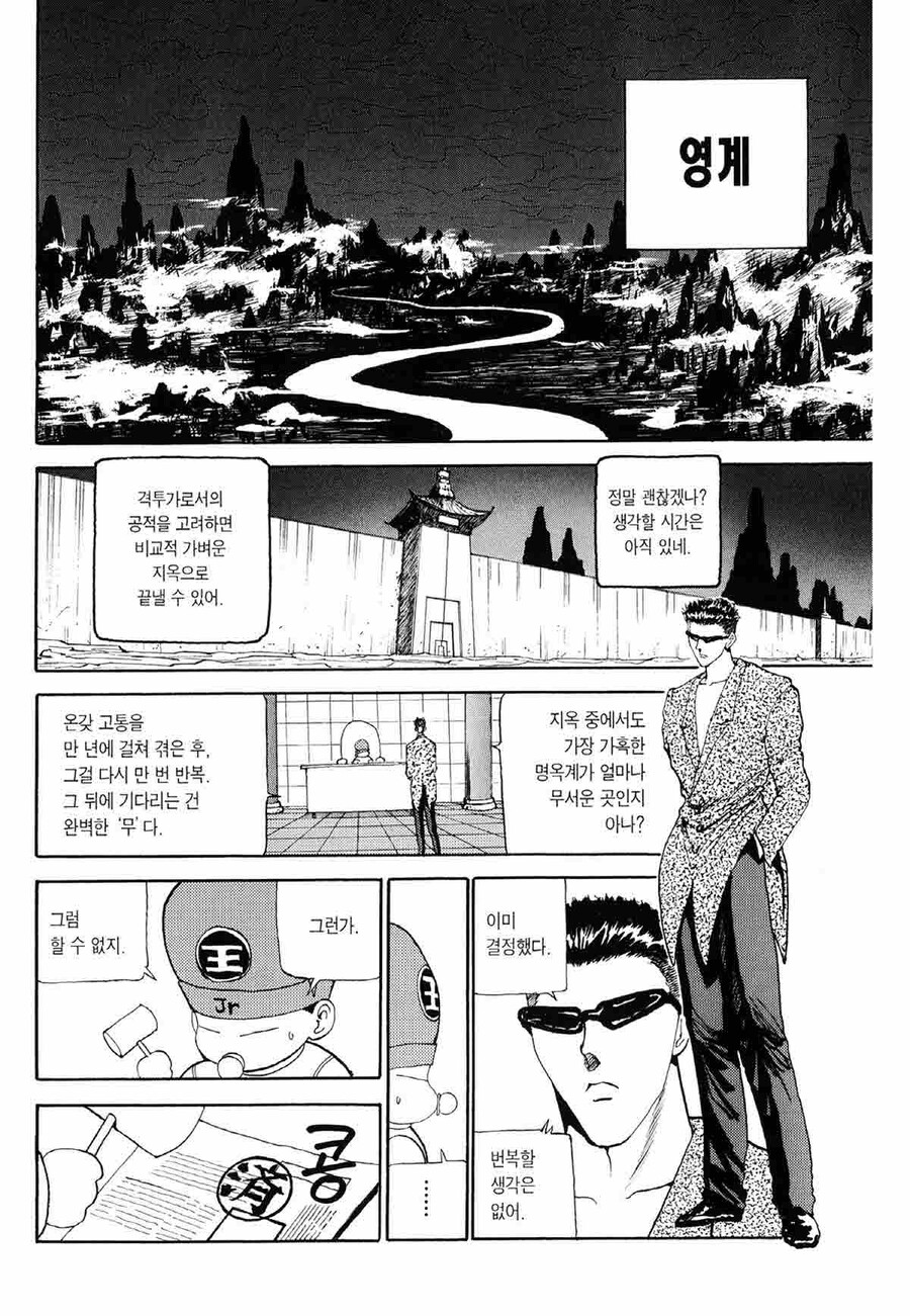 유유백서) 도구로가 B급은 맞는데 ㅂㅅ은 아닌 이유_5.jpg