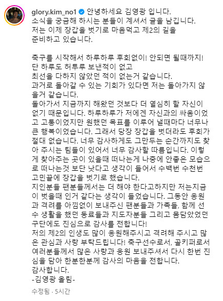 [공식발표] ‘605G 출전’ 김영광, 21년 만에 현역 은퇴_1.png