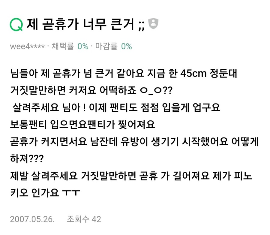 19) 거짓말을 할때마다, 고추가 커켜버리는 사연.jpg_1.jpg